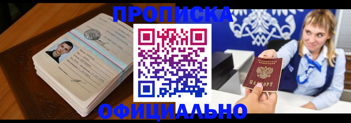 регистрация в Амурске