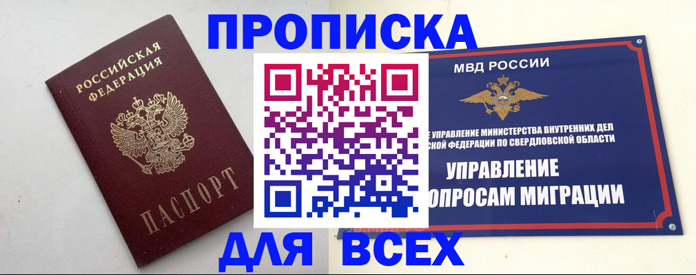 прописка 2025 в Амурске